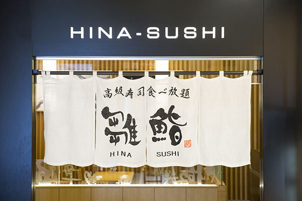 【雛鮨】年末年始営業時間のご案内