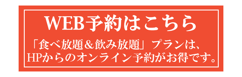 WEB予約はこちら