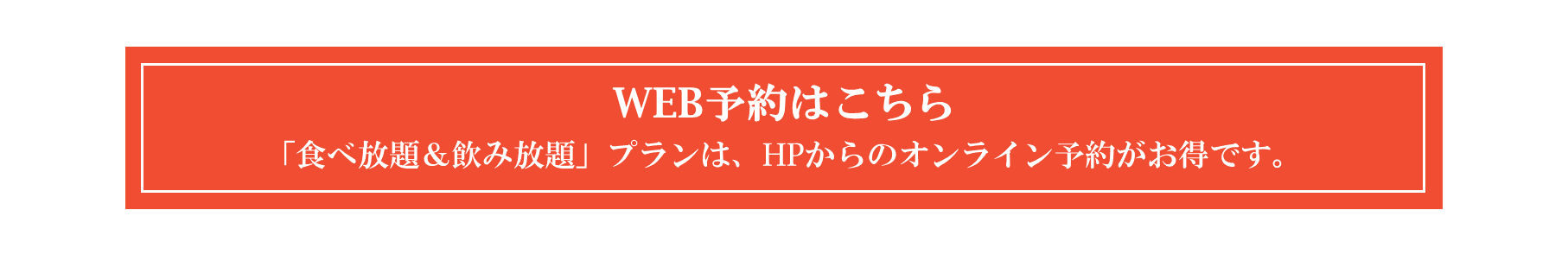 WEB予約はこちら